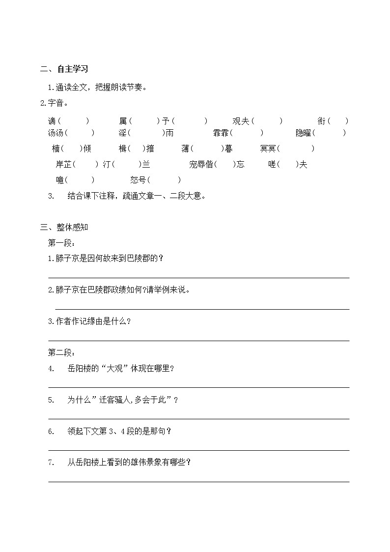 2022-2023学年部编版语文九年级上册11.《岳阳楼记》导学案(学生版)第2页