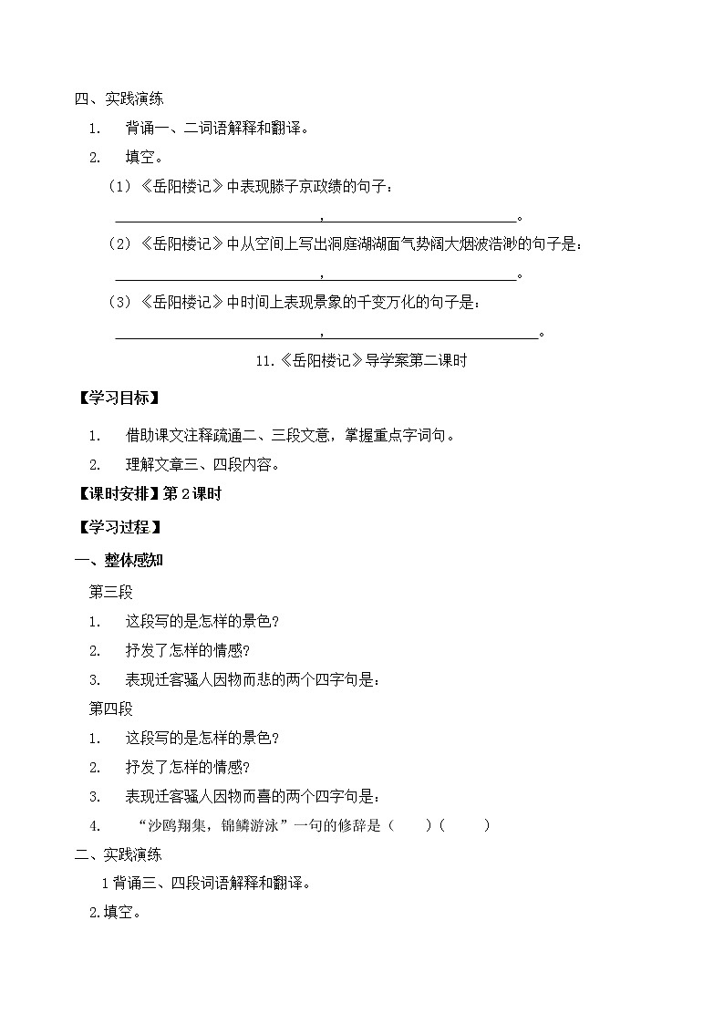 2022-2023学年部编版语文九年级上册11.《岳阳楼记》导学案(学生版)第3页