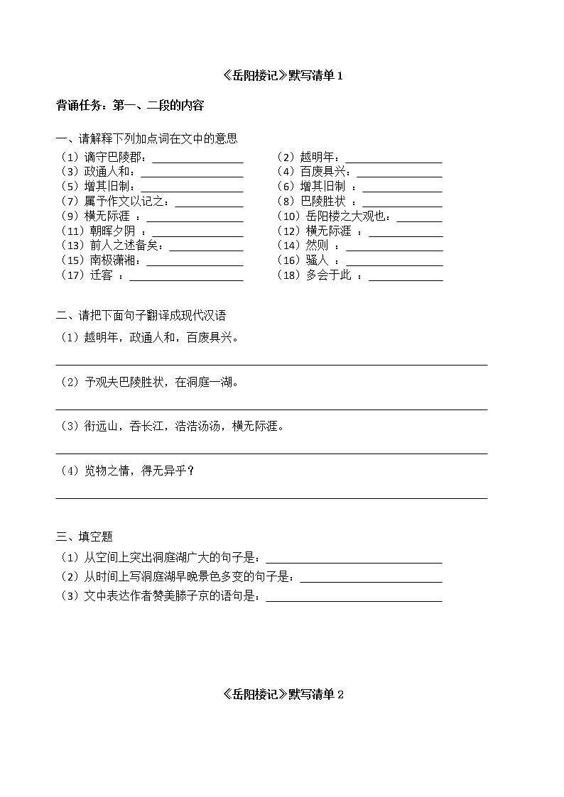 2022-2023学年部编版语文九年级上册11.《岳阳楼记》默写清单第1页