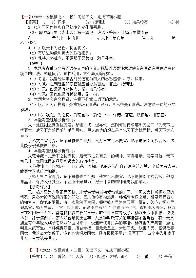 2022-2023学年部编版语文九年级上册11.《岳阳楼记》对比阅读（答案）第1页