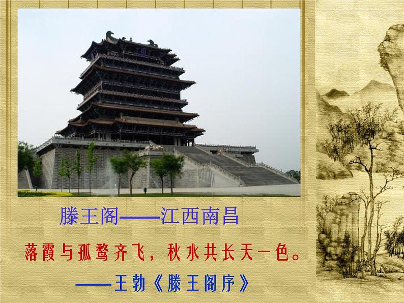2022-2023学年部编版语文九年级上册11.《岳阳楼记》第3页