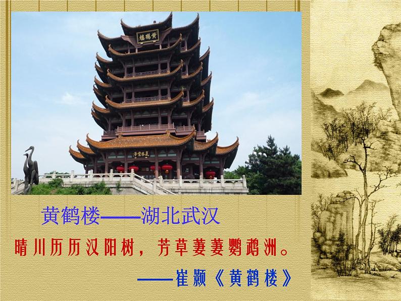 2022-2023学年部编版语文九年级上册11.《岳阳楼记》第4页