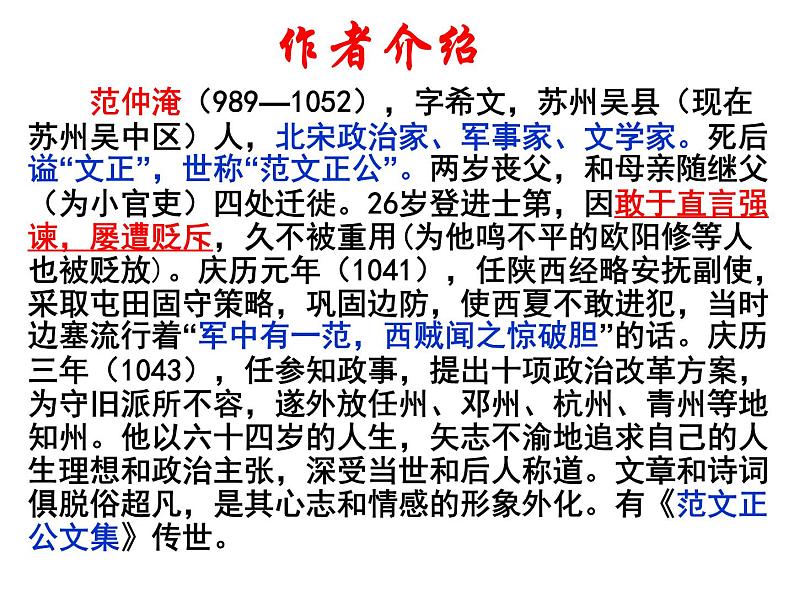 2022-2023学年部编版语文九年级上册11.《岳阳楼记》第7页