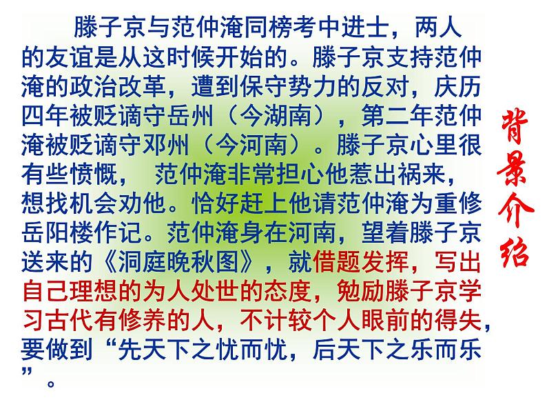 2022-2023学年部编版语文九年级上册11.《岳阳楼记》第8页