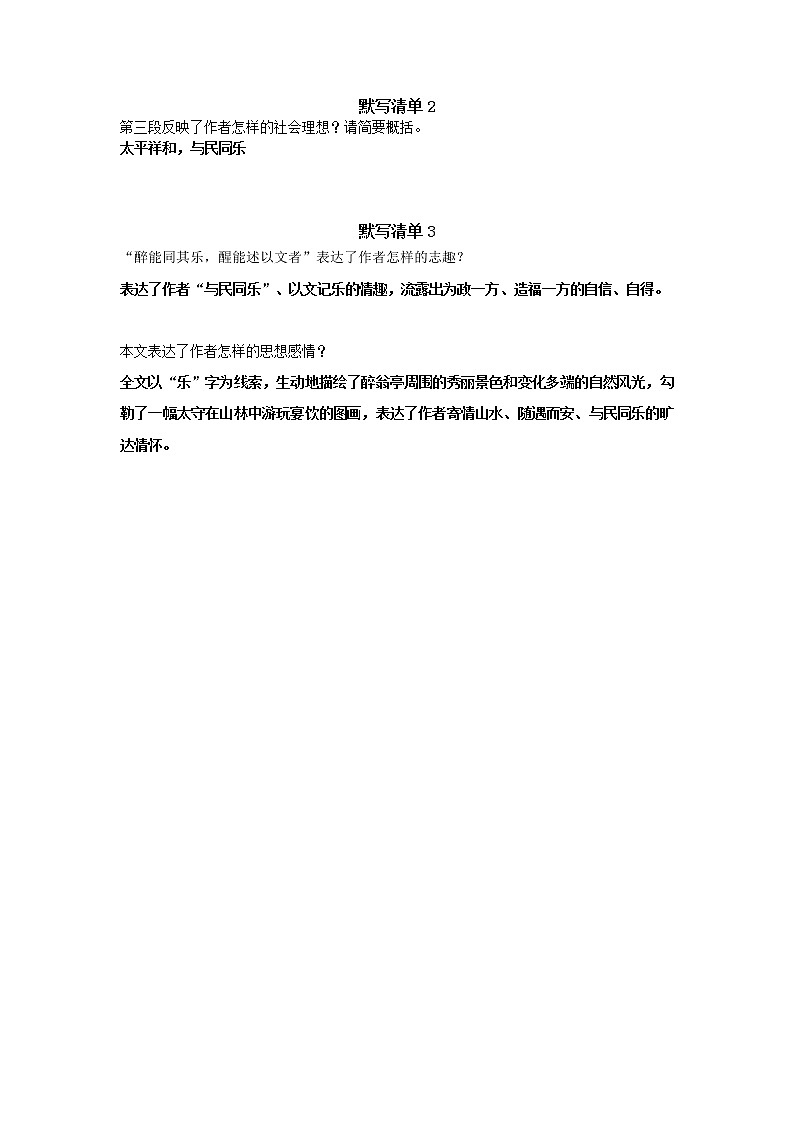 2023学年部编版语文九年级上册12.《醉翁亭记》PPT课件+教案+习题+默写清单01