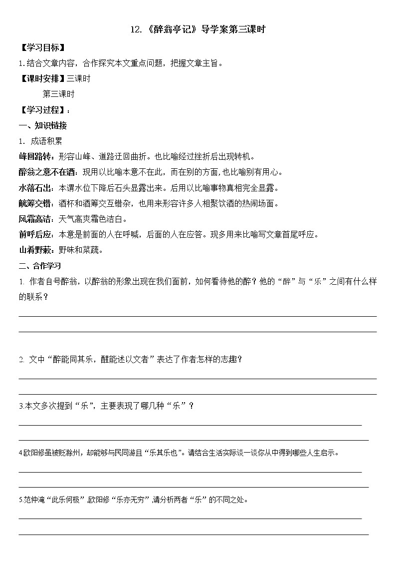2023学年部编版语文九年级上册12.《醉翁亭记》PPT课件+教案+习题+默写清单01