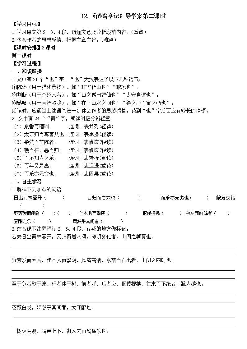 2023学年部编版语文九年级上册12.《醉翁亭记》PPT课件+教案+习题+默写清单01