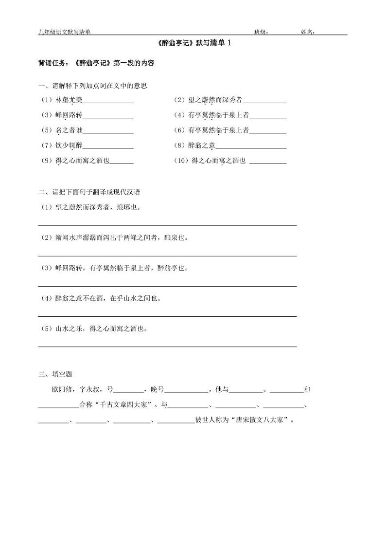 2023学年部编版语文九年级上册12.《醉翁亭记》PPT课件+教案+习题+默写清单01