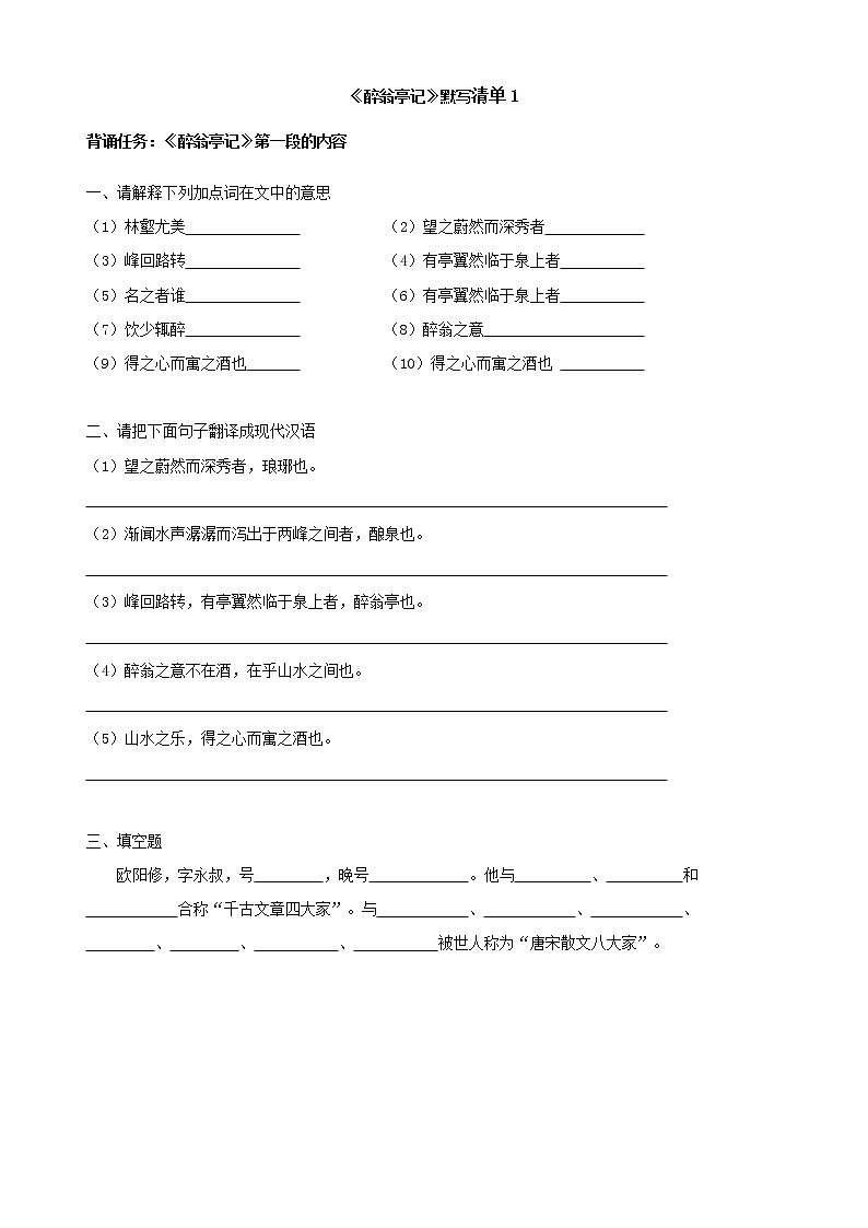 2023学年部编版语文九年级上册12.《醉翁亭记》PPT课件+教案+习题+默写清单01