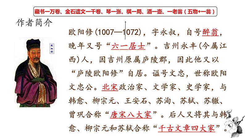2023学年部编版语文九年级上册12.《醉翁亭记》PPT课件+教案+习题+默写清单05