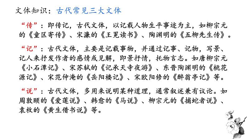 2023学年部编版语文九年级上册12.《醉翁亭记》PPT课件+教案+习题+默写清单08