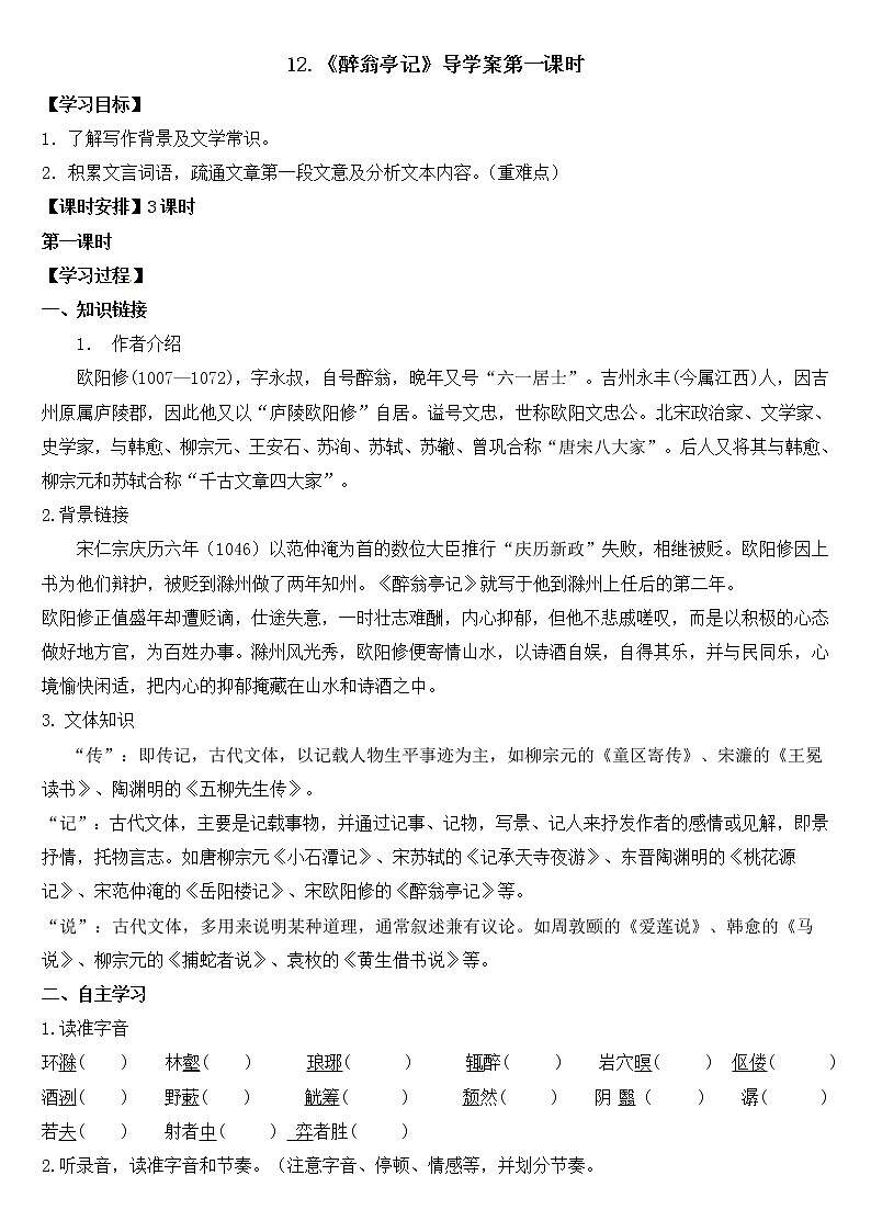 2023学年部编版语文九年级上册12.《醉翁亭记》PPT课件+教案+习题+默写清单01