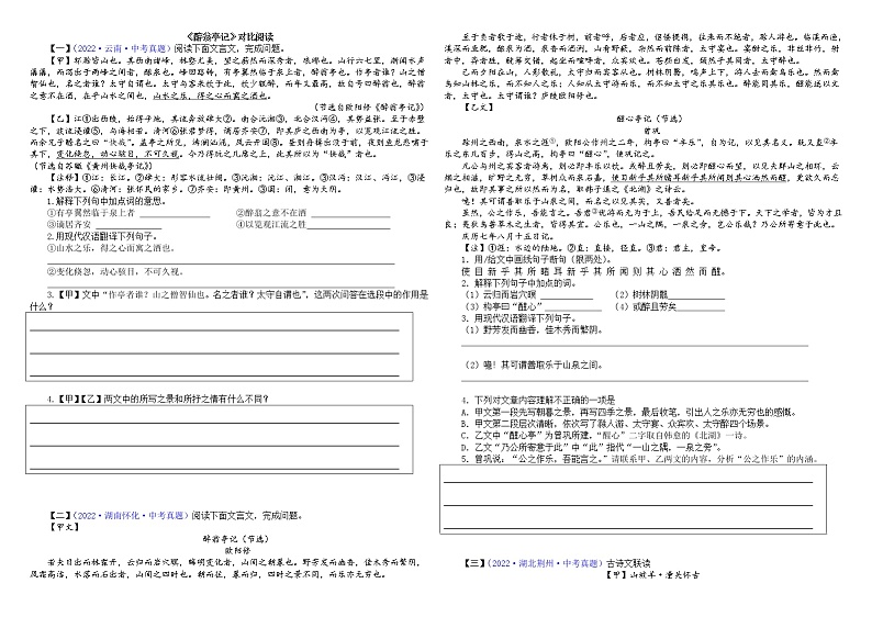 2023学年部编版语文九年级上册12.《醉翁亭记》PPT课件+教案+习题+默写清单01