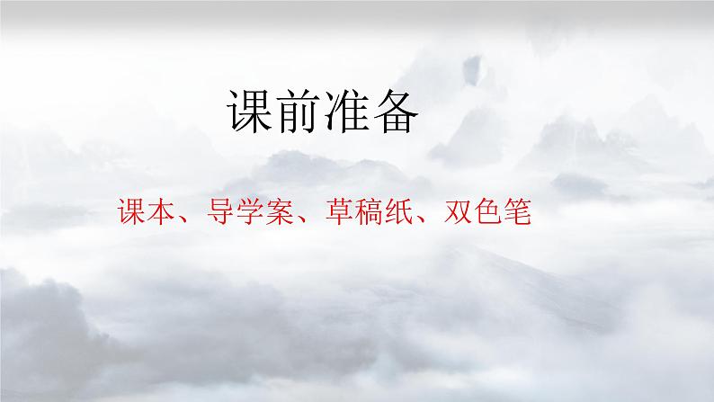 2022-2023学年部编版语文九年级上册14.《酬乐天扬州初逢席上见赠》课件第1页