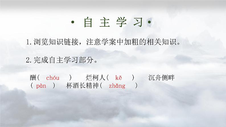 2022-2023学年部编版语文九年级上册14.《酬乐天扬州初逢席上见赠》课件第4页