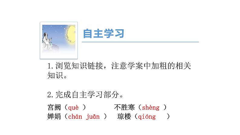2022-2023学年部编版语文九年级上册14.《水调歌头》课件第4页