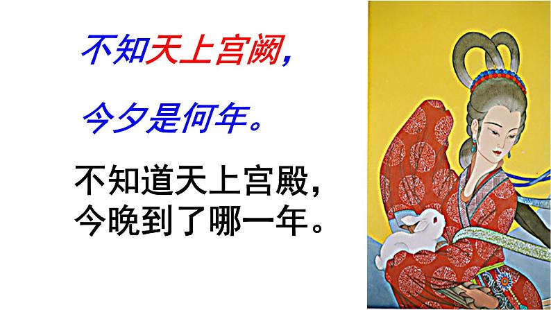 2022-2023学年部编版语文九年级上册14.《水调歌头》课件第8页