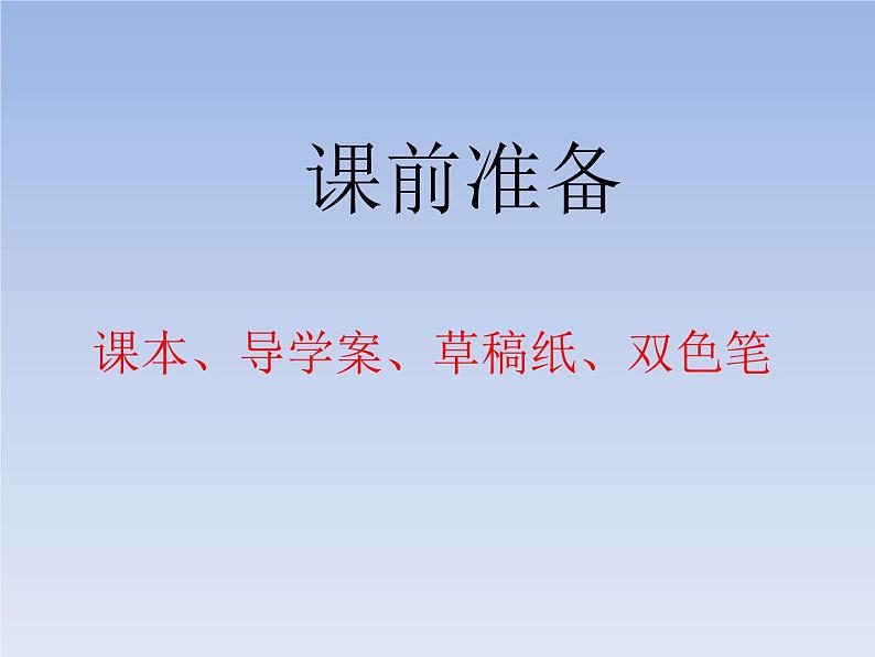 2022-2023学年部编版语文九年级上册14.《行路难（其一）》课件第1页