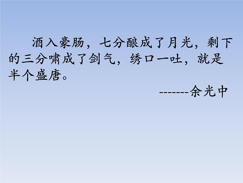 2022-2023学年部编版语文九年级上册14.《行路难（其一）》课件第2页