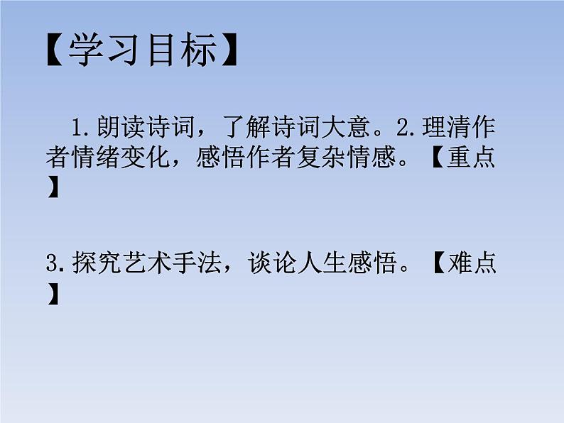 2022-2023学年部编版语文九年级上册14.《行路难（其一）》课件第4页