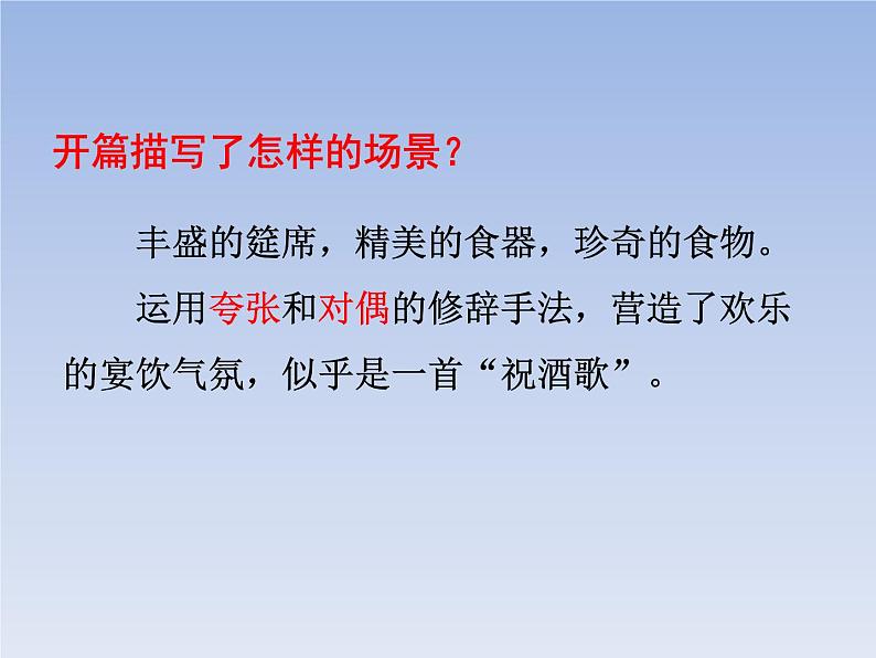2022-2023学年部编版语文九年级上册14.《行路难（其一）》课件第8页
