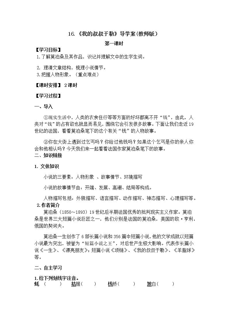 2023学年部编版语文九年级上册16.《我的叔叔于勒》PPT课件+教案01