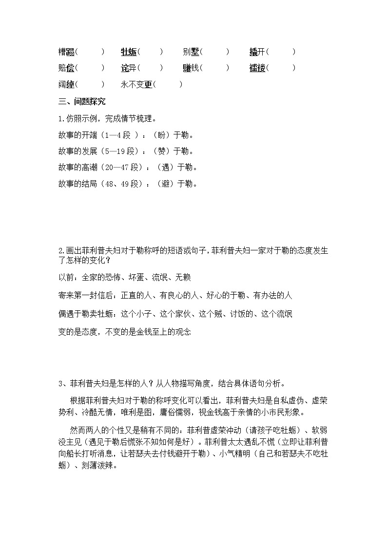 2023学年部编版语文九年级上册16.《我的叔叔于勒》PPT课件+教案02