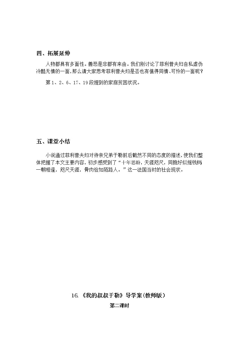 2023学年部编版语文九年级上册16.《我的叔叔于勒》PPT课件+教案03