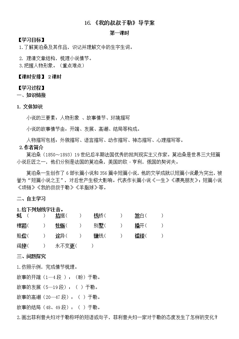 2023学年部编版语文九年级上册16.《我的叔叔于勒》PPT课件+教案01