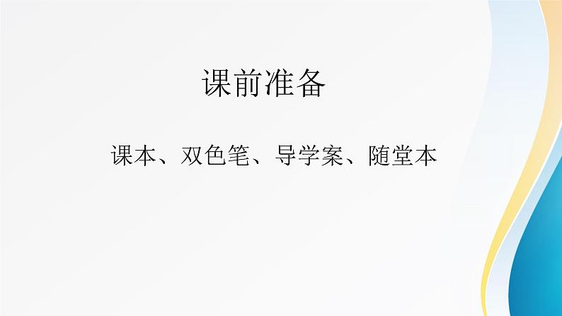 2023学年部编版语文九年级上册16.《我的叔叔于勒》PPT课件+教案01