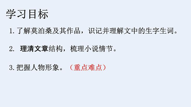 2023学年部编版语文九年级上册16.《我的叔叔于勒》PPT课件+教案03