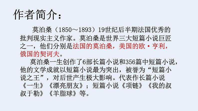 2023学年部编版语文九年级上册16.《我的叔叔于勒》PPT课件+教案05