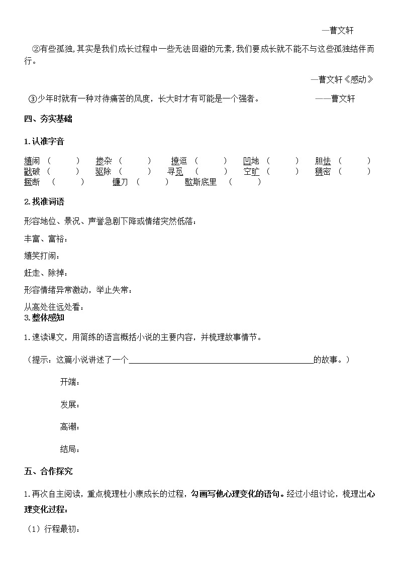 2022-2023学年部编版语文九年级上册17.《孤独之旅》导学案（学生版）第2页