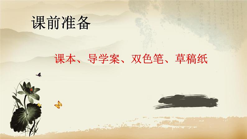 2022-2023学年部编版语文九年级上册17.《孤独之旅》课件第1页