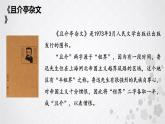 2023学年部编版语文九年级上册18.《中国人失掉自信力了吗》PPT课件+教案