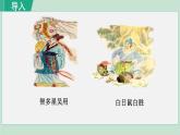 2023学年部编版语文九年级上册22.《智取生辰纲》PPT课件