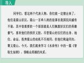 2023学年部编版语文九年级上册22.《智取生辰纲》PPT课件
