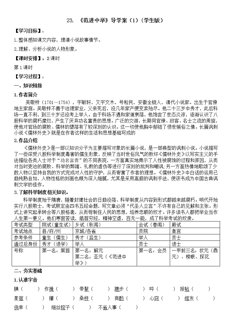 2023学年部编版语文九年级上册23.《范进中举》PPT课件+教案01