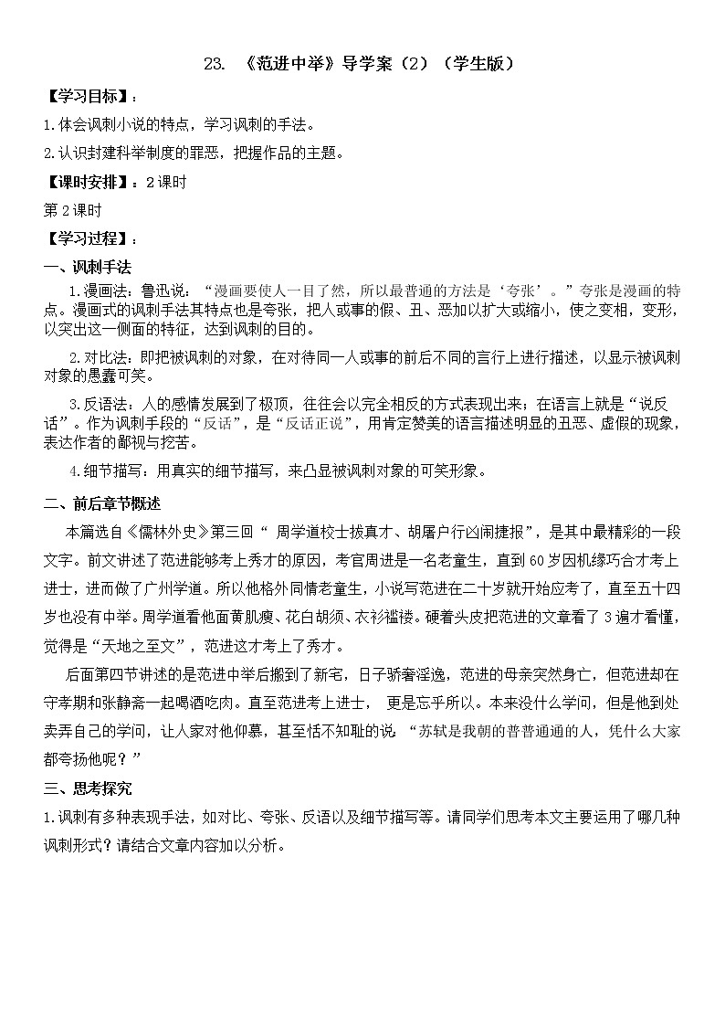 2023学年部编版语文九年级上册23.《范进中举》PPT课件+教案01
