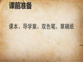 2023学年部编版语文九年级上册23.《范进中举》PPT课件+教案
