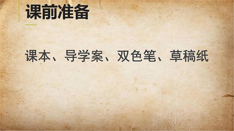 2023学年部编版语文九年级上册23.《范进中举》PPT课件+教案01