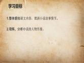 2023学年部编版语文九年级上册23.《范进中举》PPT课件+教案