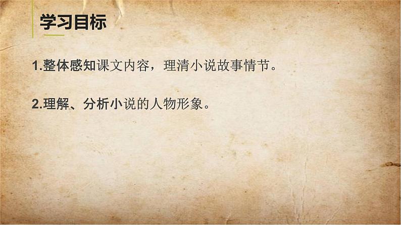 2023学年部编版语文九年级上册23.《范进中举》PPT课件+教案03