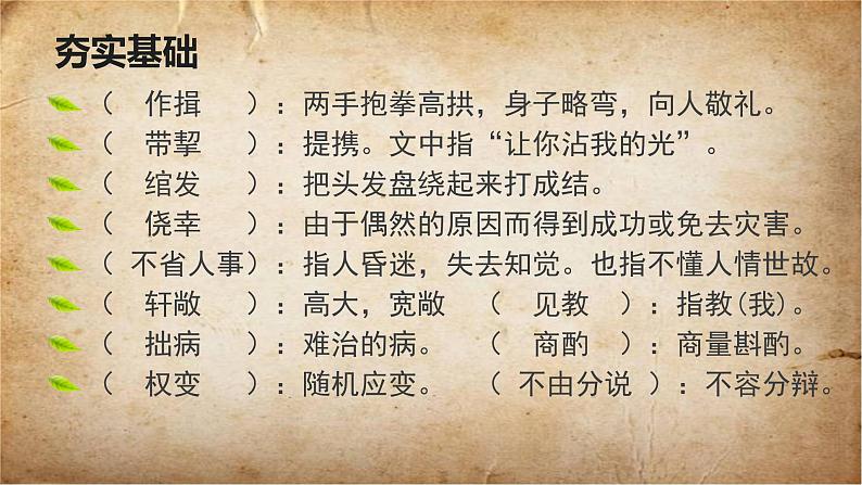 2023学年部编版语文九年级上册23.《范进中举》PPT课件+教案06