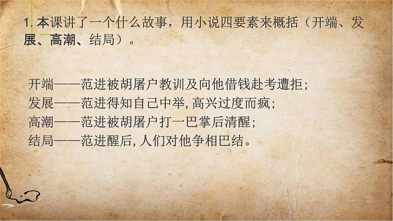 2023学年部编版语文九年级上册23.《范进中举》PPT课件+教案08