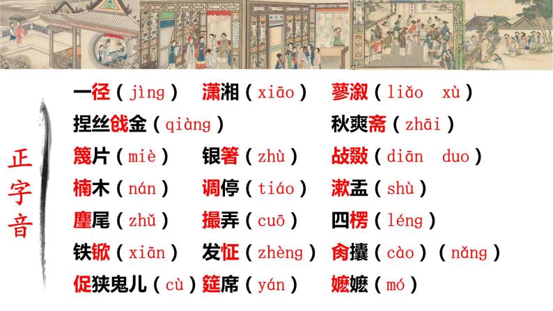 2023学年部编版语文九年级上册25.《刘姥姥进大观园》PPT课件+教案04