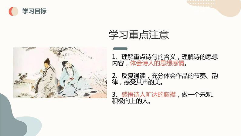 诗词三首之酬乐天扬州初逢席上见赠-2023年中考课内古代诗文解读课件05