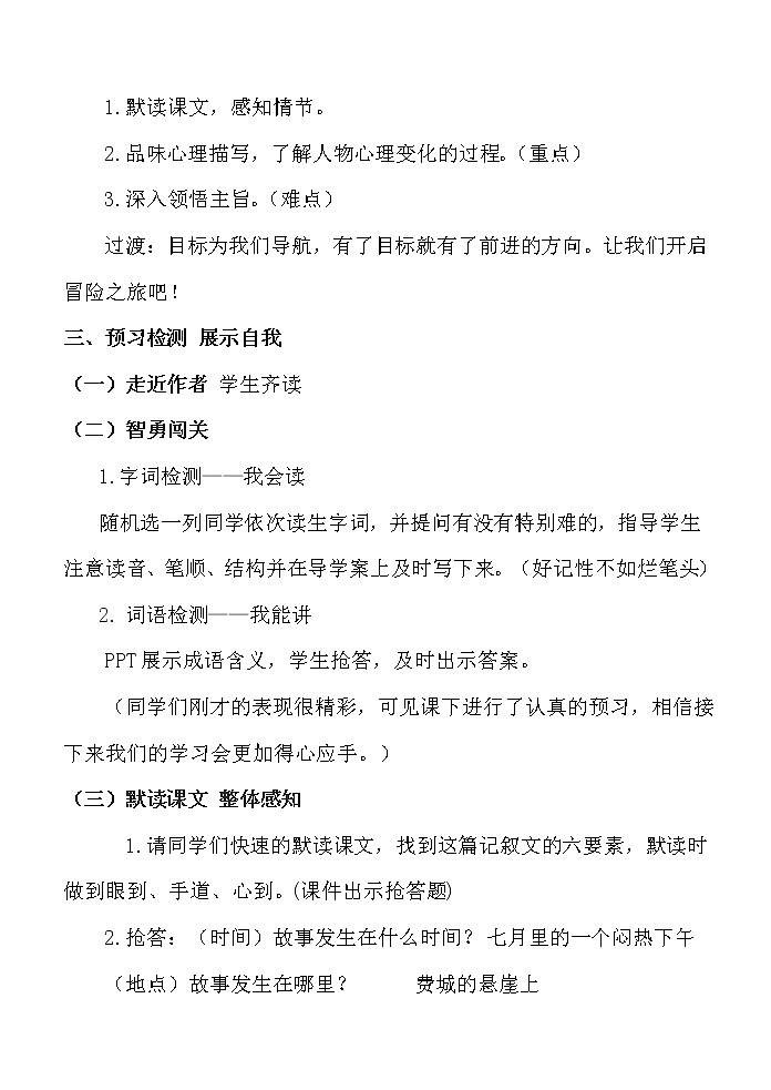 部编版七年级上册第四单元 走一步再走一步教学设计第2页