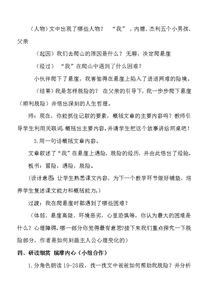 部编版七年级上册第四单元 走一步再走一步教学设计第3页