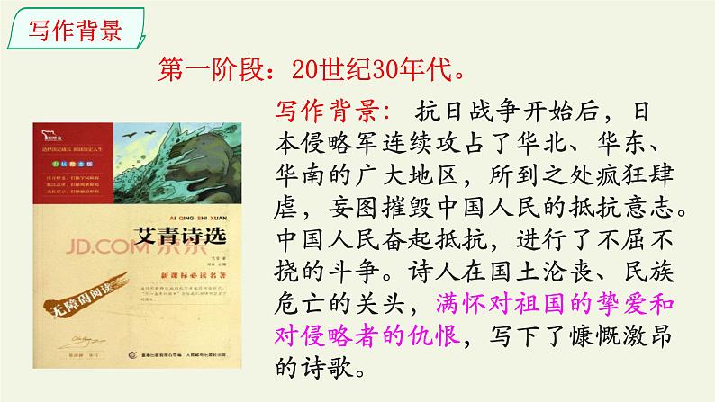 2023学年部编版语文九年级上册《艾青诗选》PPT课件+知识清单+习题06